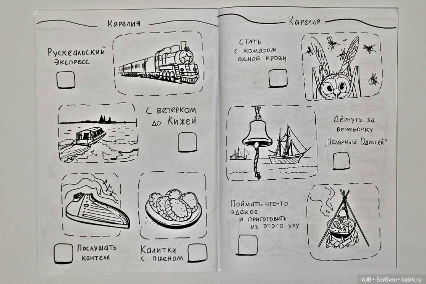 Блокнот приключений по России