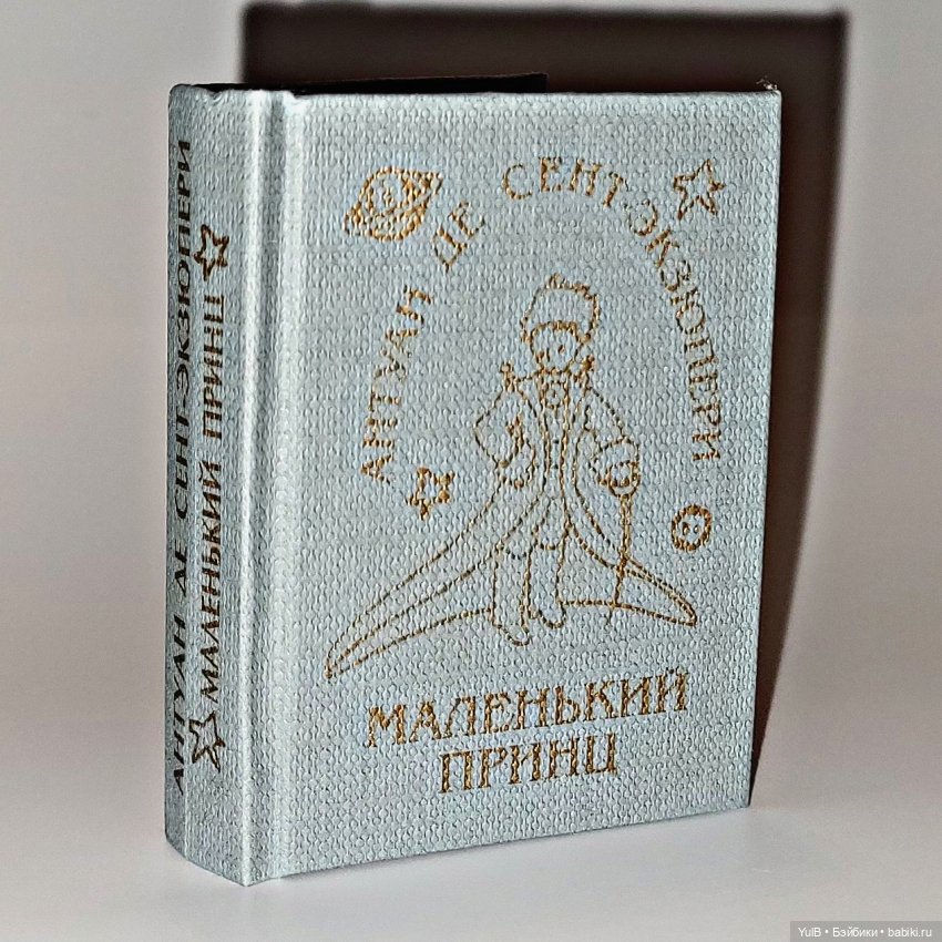 Маленький миниатюрный Принц (фото 3)
