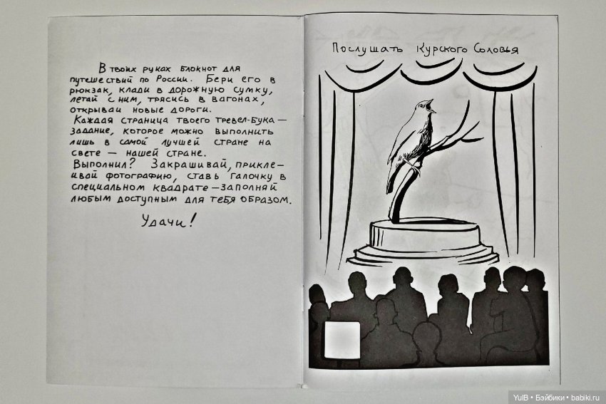 Блокнот приключений по России (фото 8)