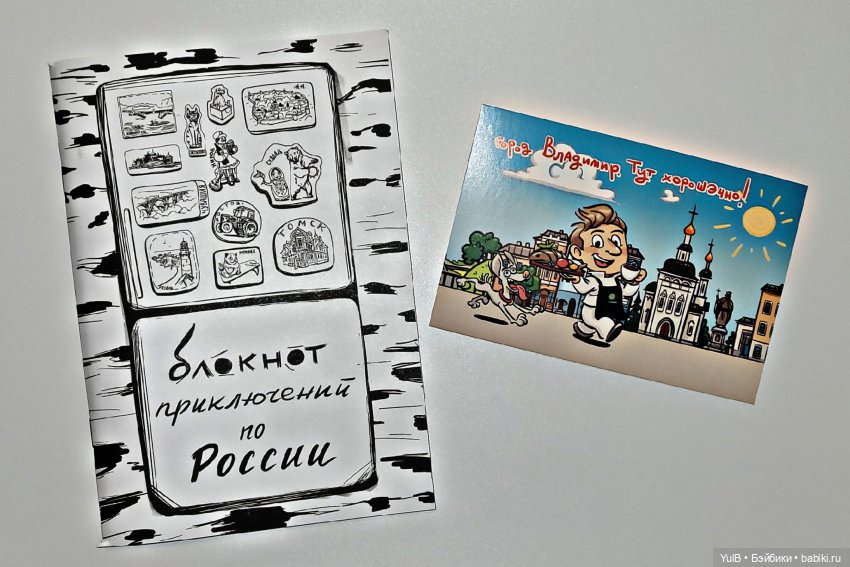 Блокнот приключений по России (фото 2)