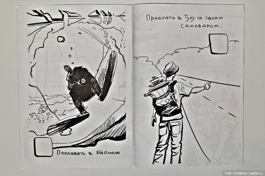 Блокнот приключений по России (фото 9)