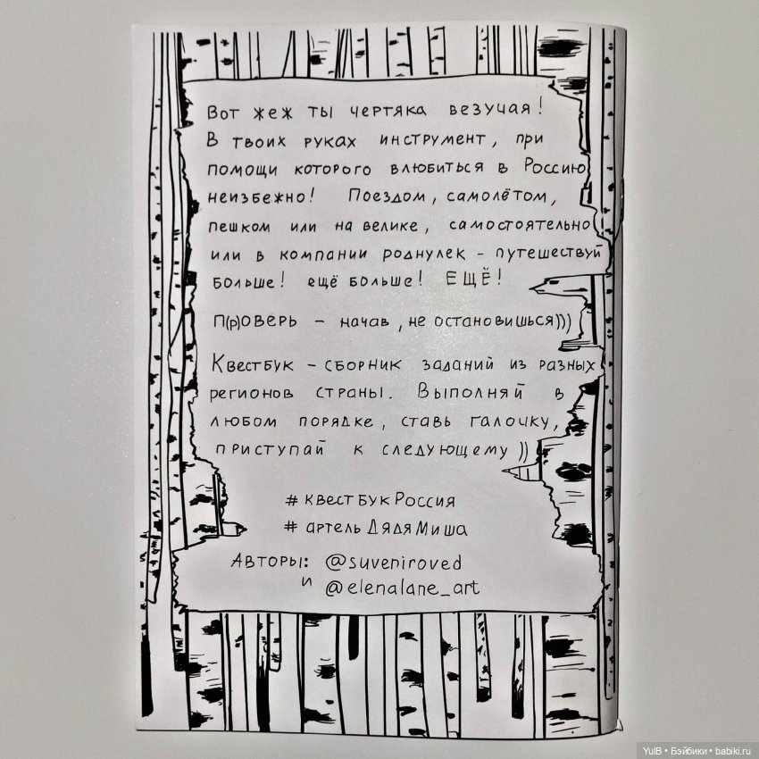 Блокнот приключений по России (фото 7)