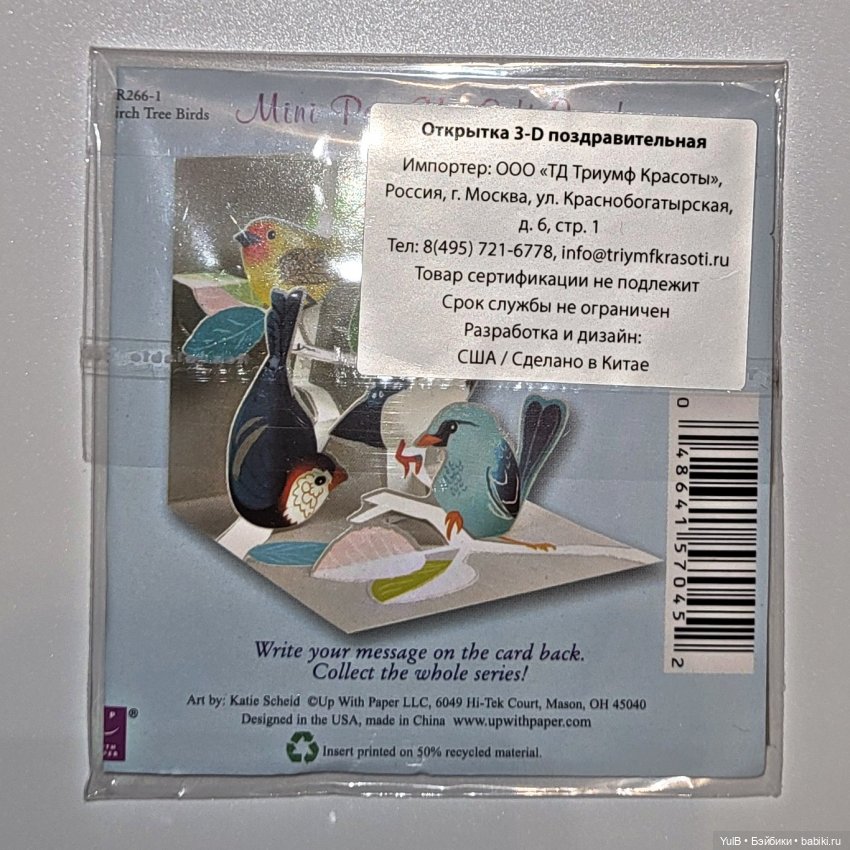 Пополнение в открыточных запасах