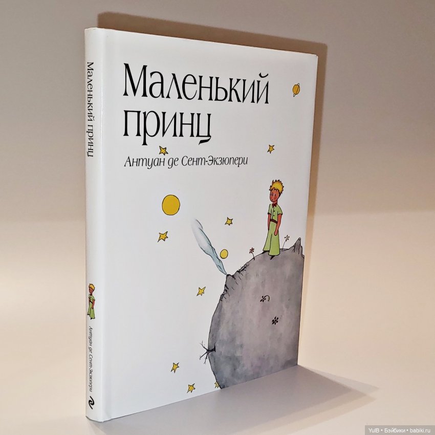 Ещё один Маленький Принц — Интересное и необычное: фотоподборки