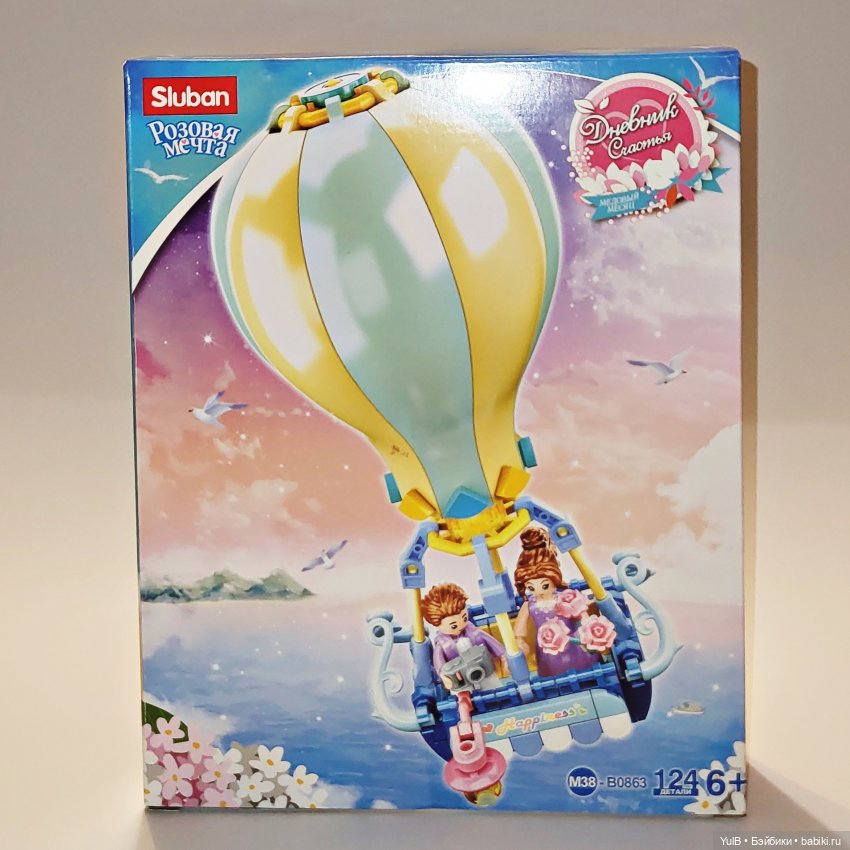 На большом воздушном шаре | Бэйбики На большом воздушном шаре