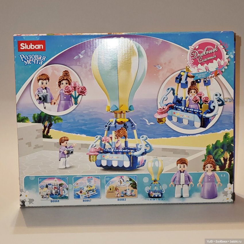 На большом воздушном шаре | Бэйбики На большом воздушном шаре (фото 2)