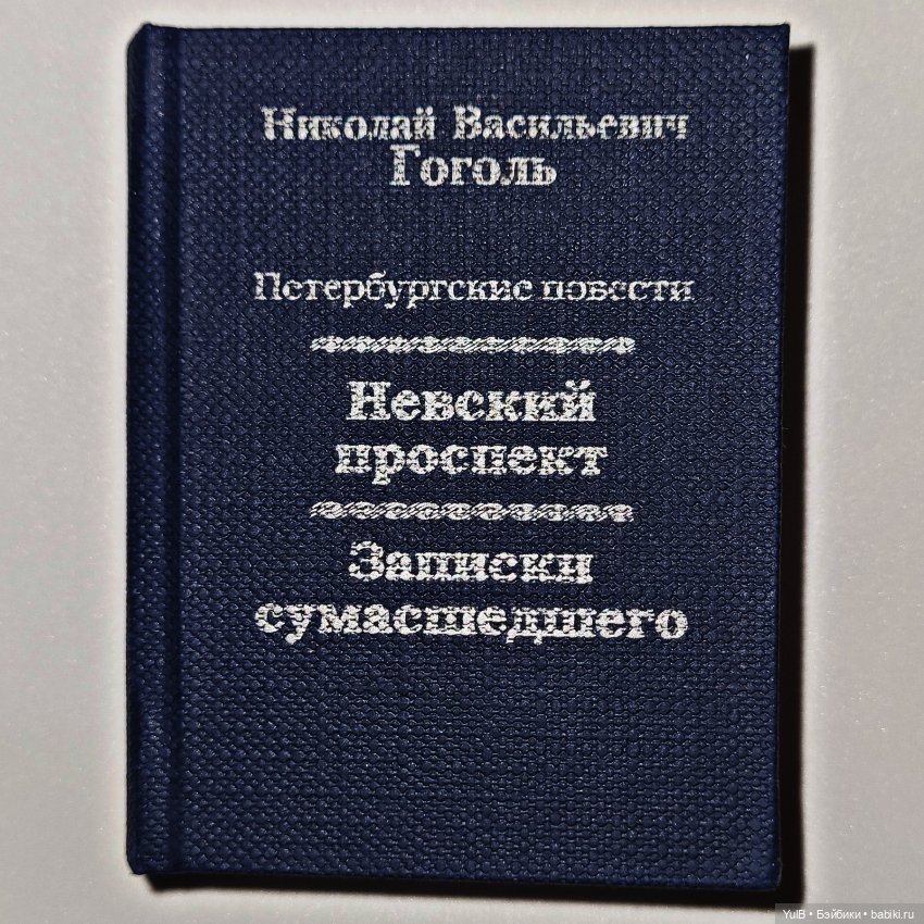 Семь мини-книжек — Кукольная миниатюра своими руками: еда