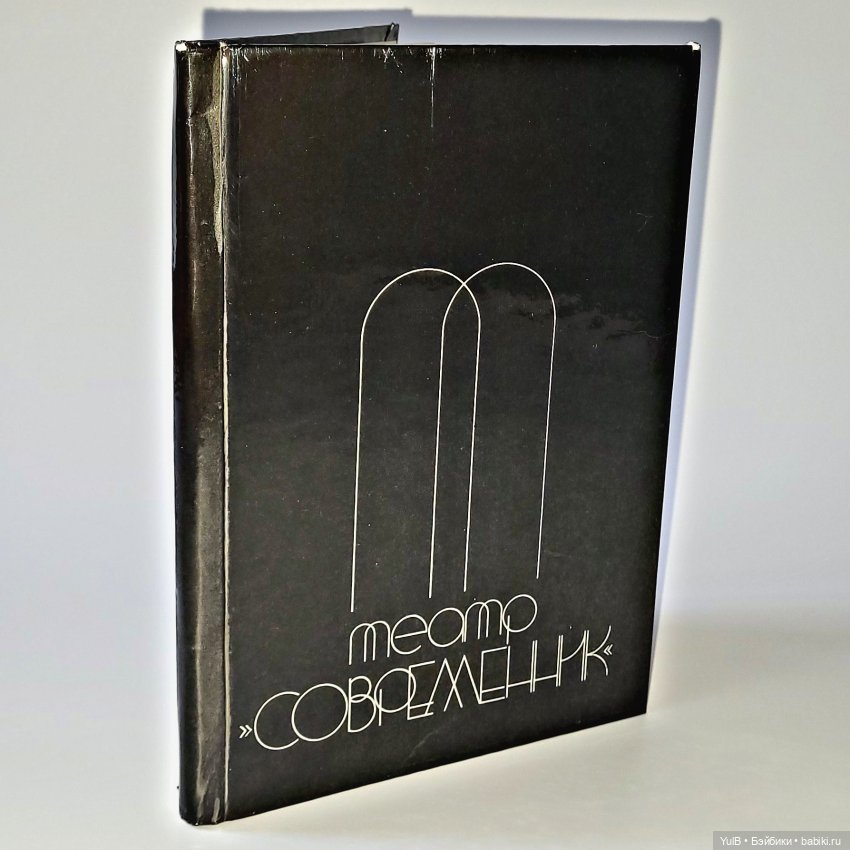 Театр "Современник" — Интересное и необычное: фотоподборки