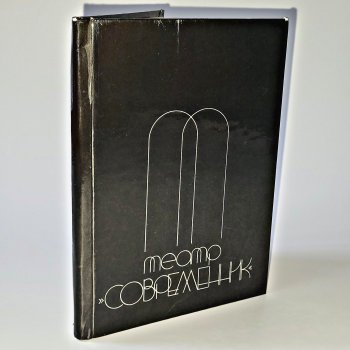 Театр "Современник"