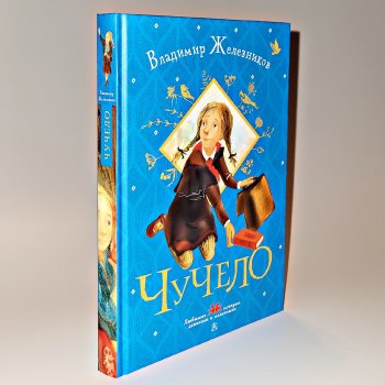 Солидное "Чучело"