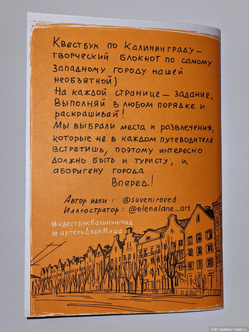 Блокнот приключений в Калининграде (фото 2)