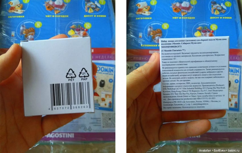 Муми-дом для Муми-троллей. Топик третий