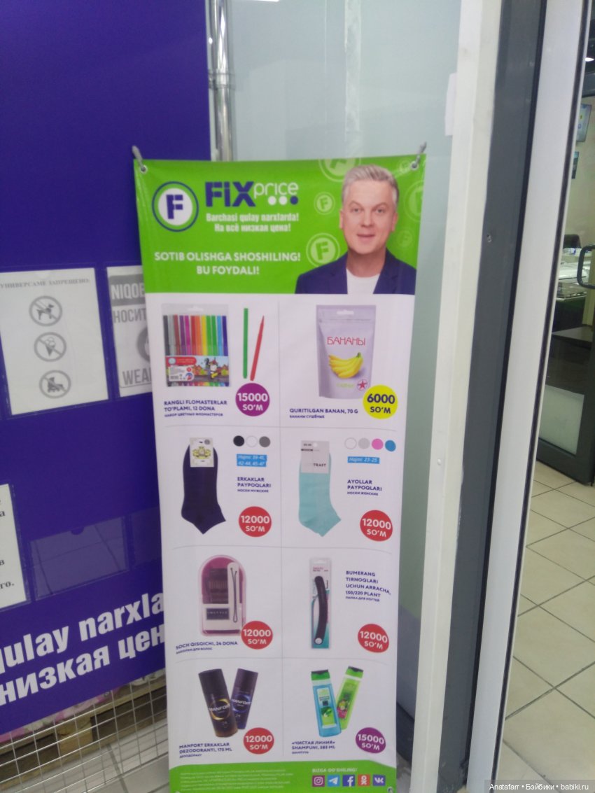 Travel-блог. Часть 2. Фикс-прайс и другие магазины Ташкента