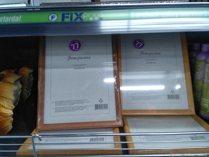 Travel-блог. Часть 2. Фикс-прайс и другие магазины Ташкента (фото 4)