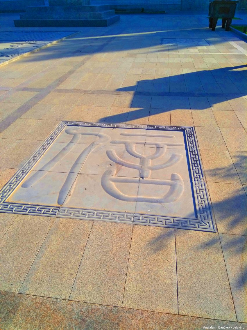 Travel-блог. Часть 8. Парк Конфуция в Самарканде (фото 8)