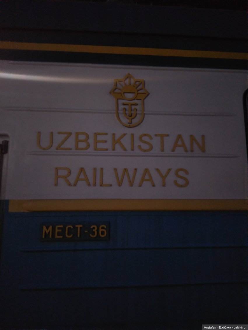 Travel-блог. Часть 10. Общественный транспорт Узбекистана