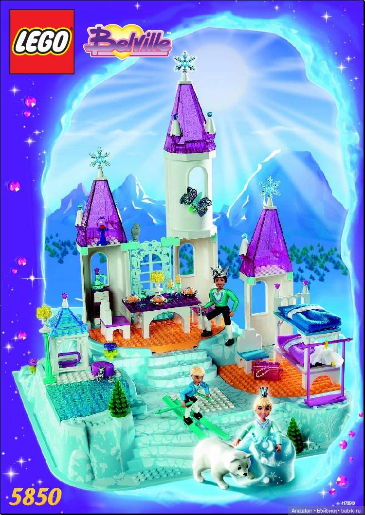 Лего Belville. Что за наборы? Топик первый (фото 3)