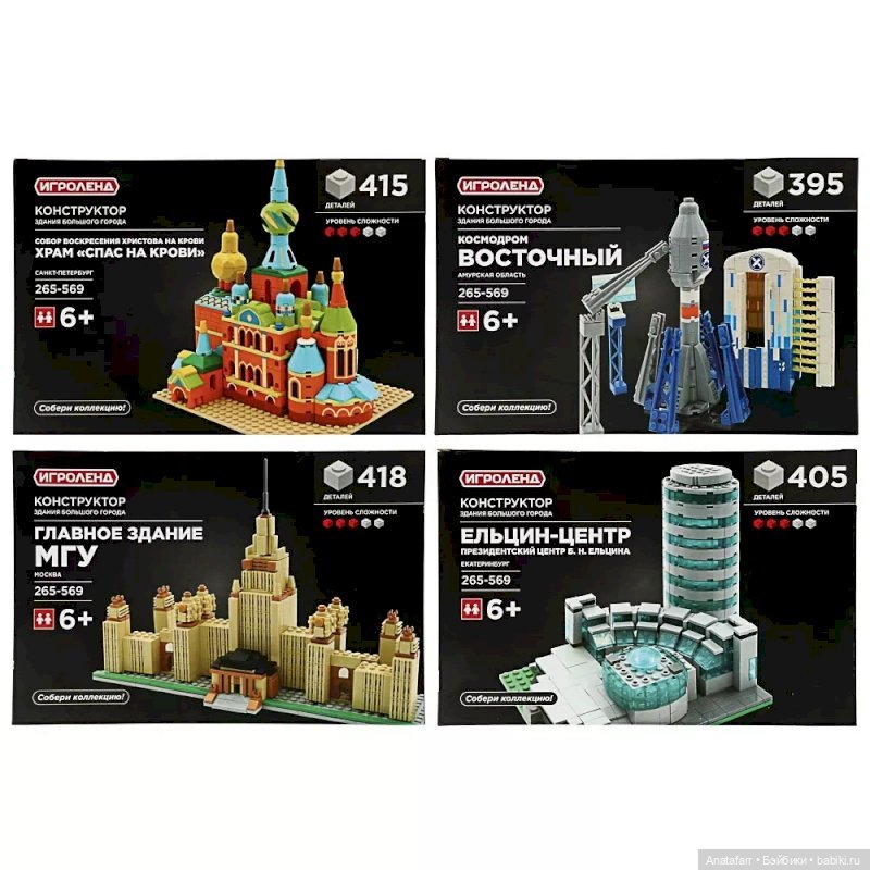 "Здания большого города" фирмы "Игроленд". Посмотрим, что это