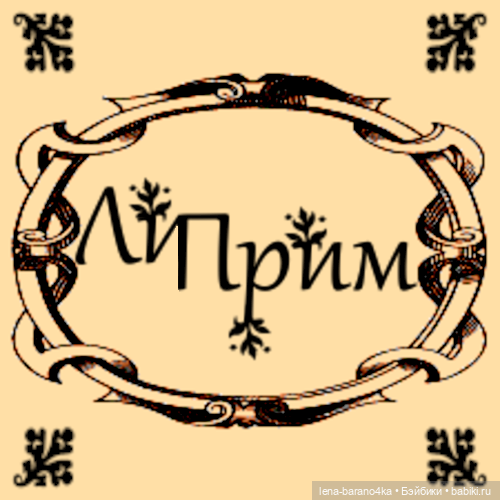 ЛиПрим - срочно распаковать