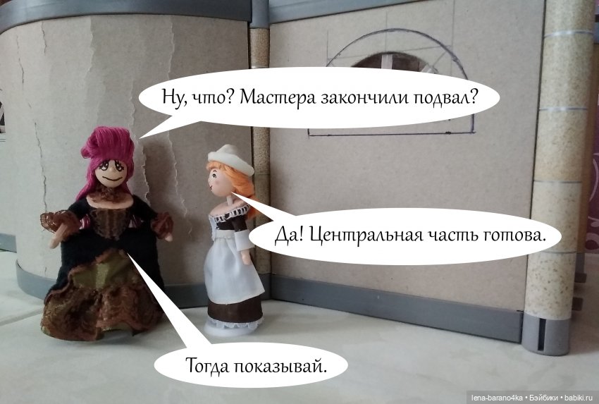 Мой мини мир 6. Процесс - подвал-центр