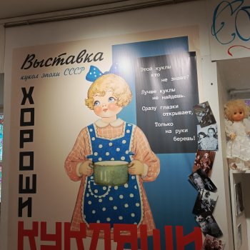 Вологодский музей детства. Часть 2