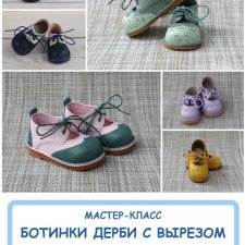 МК: Ботинки с вырезом для Паола Рейна