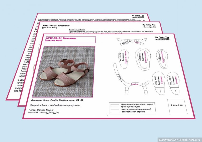 Обзор выкроек для Паола Рейна