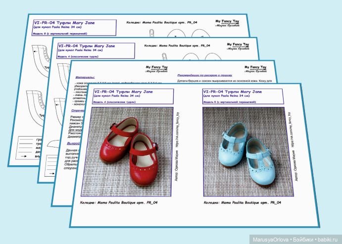 Обзор выкроек для Паола Рейна