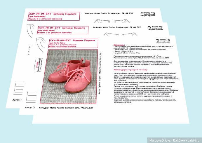 Обзор выкроек для Паола Рейна (фото 10)