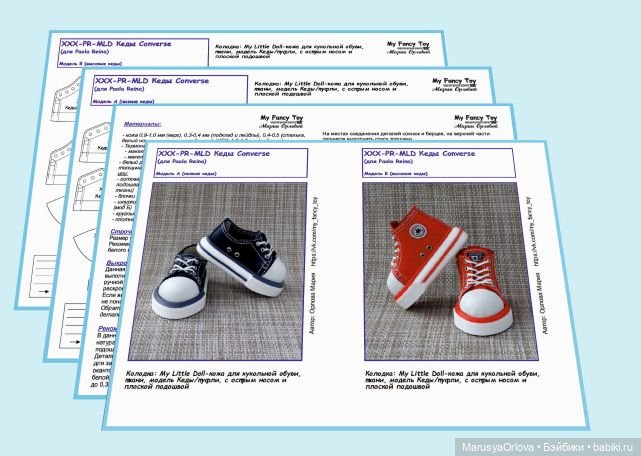 Обзор новинок обуви для Паола Рейна