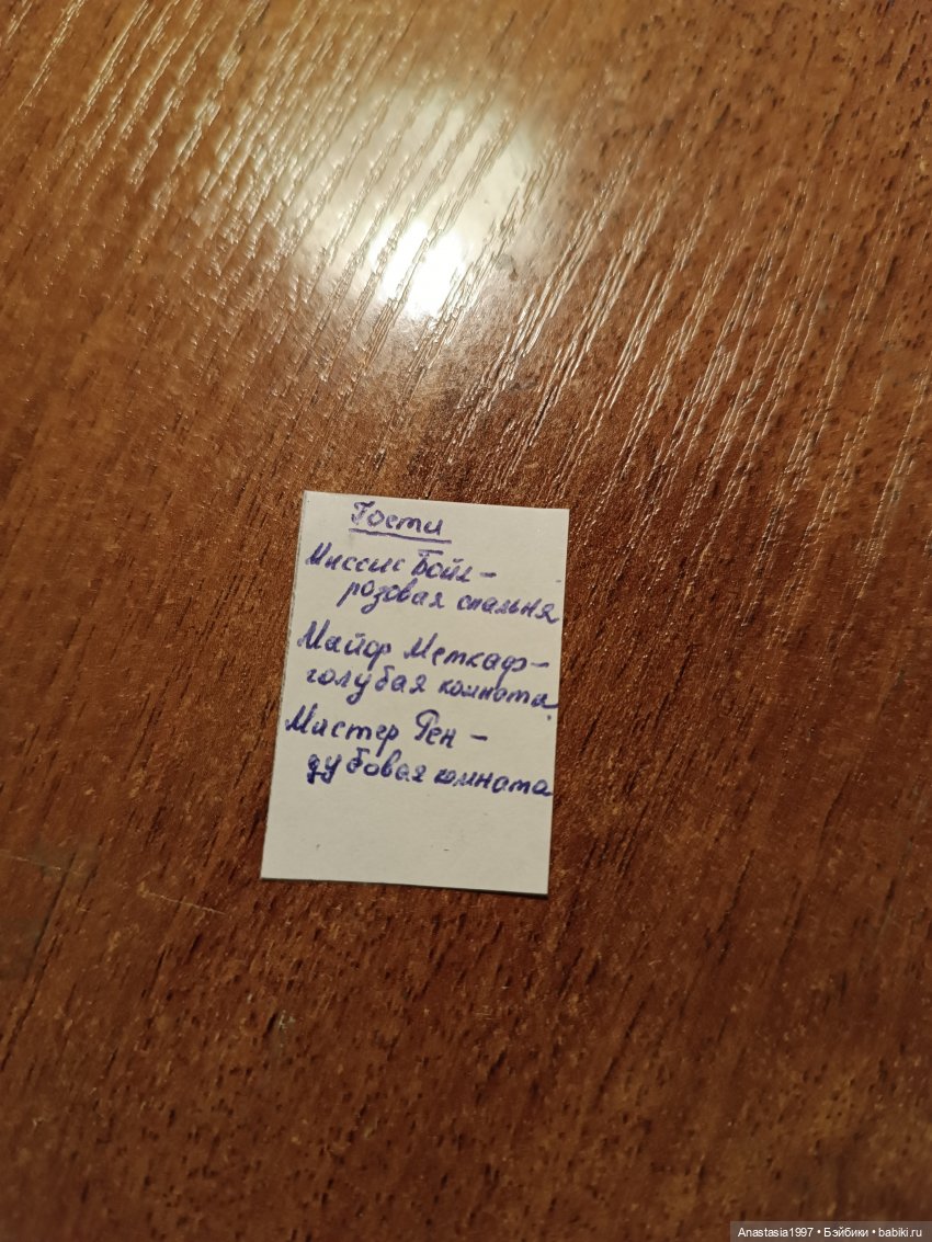 Мышеловка /подготовка реквизита