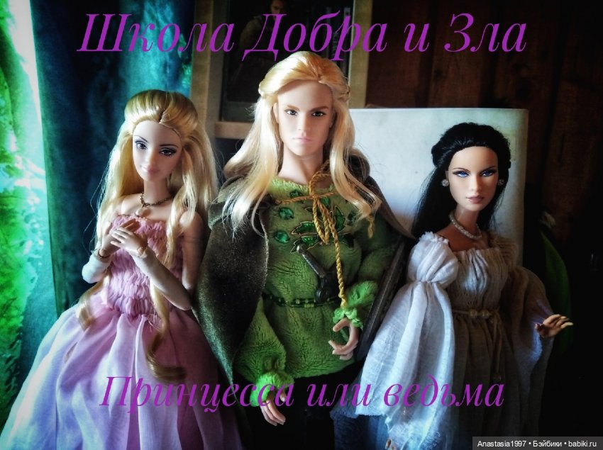 Кастинг Школы Добра и Зла, как все было