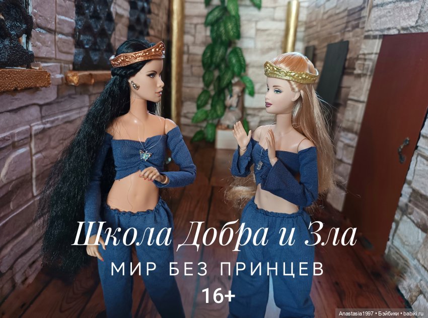 Школа Добра и Зла /Интересные факты первого сезона / Трейлер второго сезона