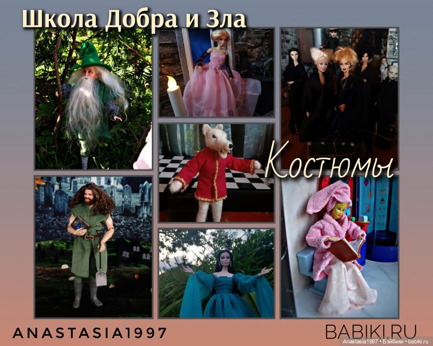 DollCi Awards -2024 /Школа Добра и Зла на ковровой дорожке