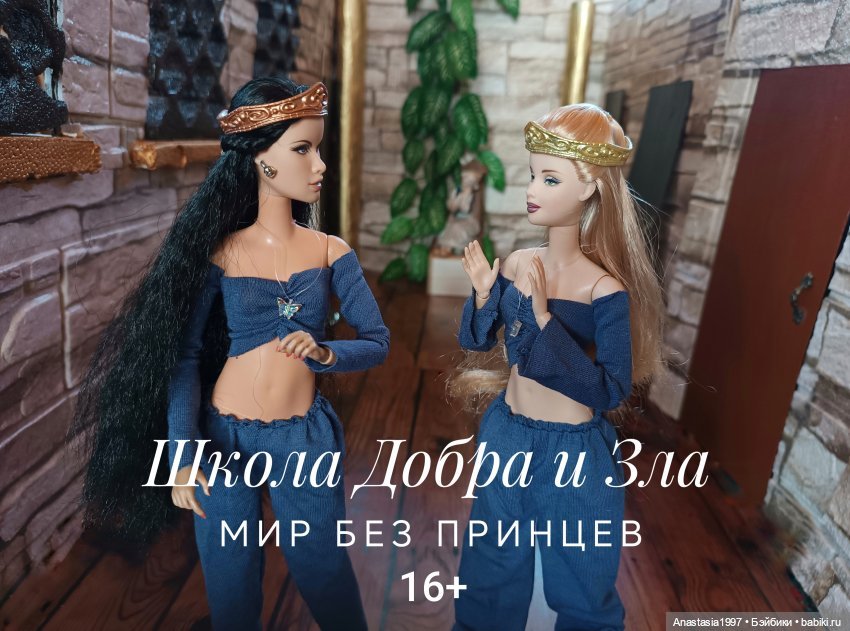 Топик-путеводитель по сериалу Школа Добра и Зла: Мир без принцев (2 сезон)