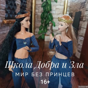 Школа Добра и Зла /Мир без принцев /24 серия /Маски сорваны /часть 3 / ФИНАЛ 2 СЕЗОНА