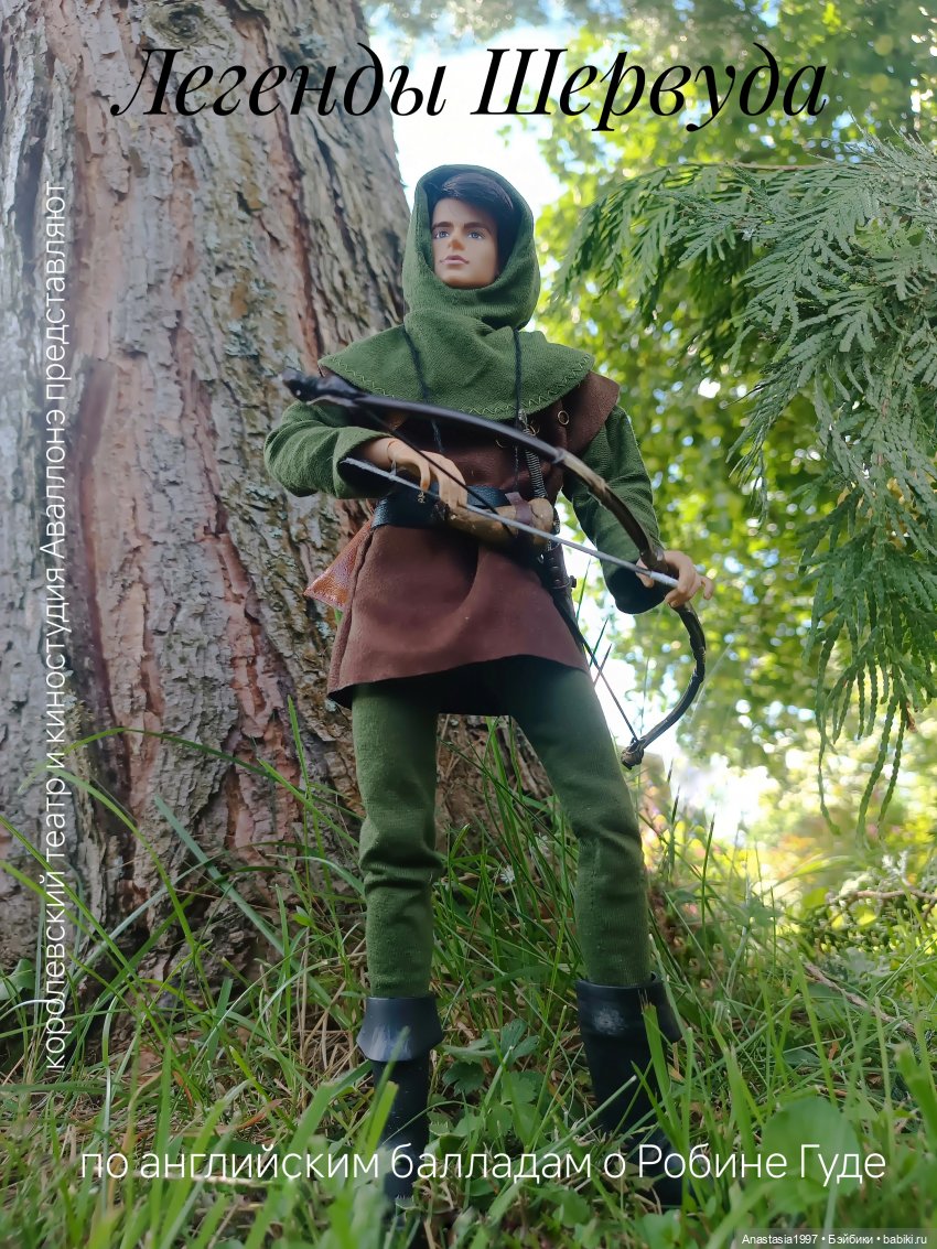 Легенды Шервуда, анонс — Интересное и необычное: фотоподборки