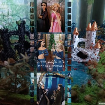 Фильм-клип по сериалу "Школа Добра и Зла: Последнее "Долго и счастливо""