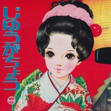 Кимоно для дам и кукол