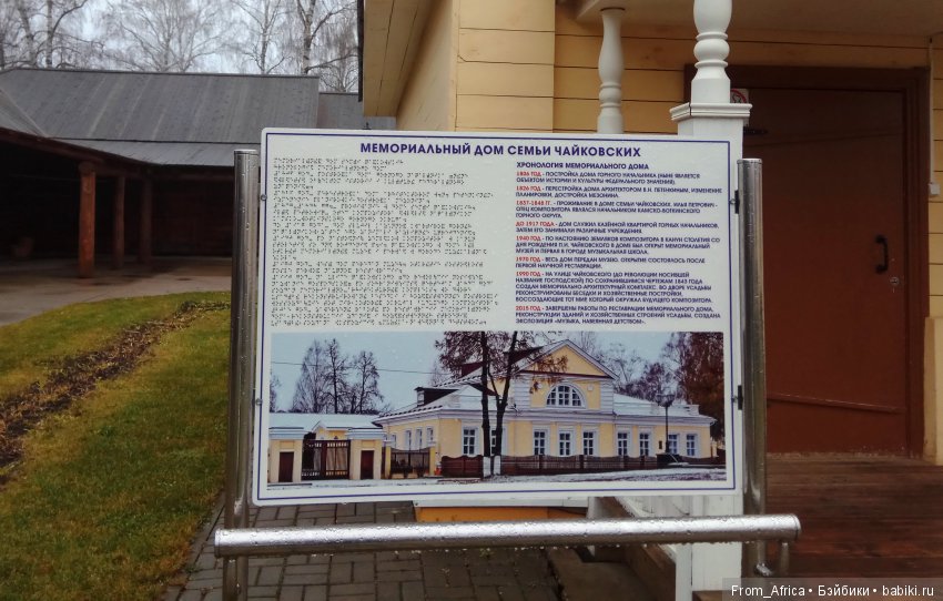 Воткинск. Усадьба Чайковского. Часть 1 (фото 6)