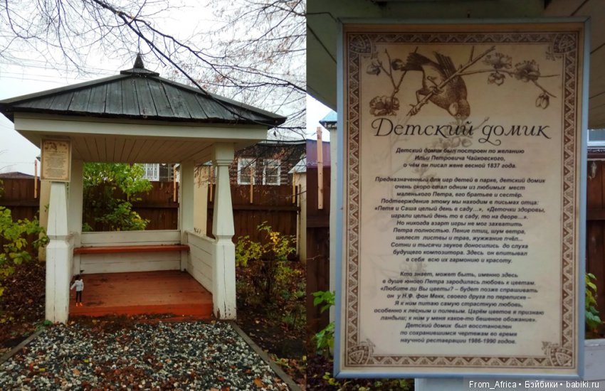 Воткинск. Усадьба Чайковского. Часть 2