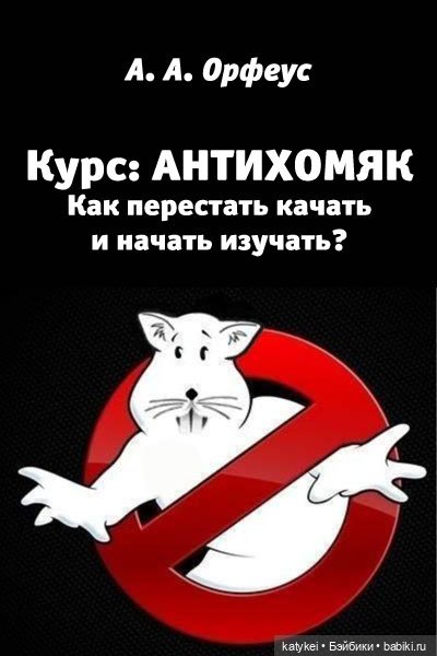 Антихомяк — Болталка и разговоры обо всем: жизнь