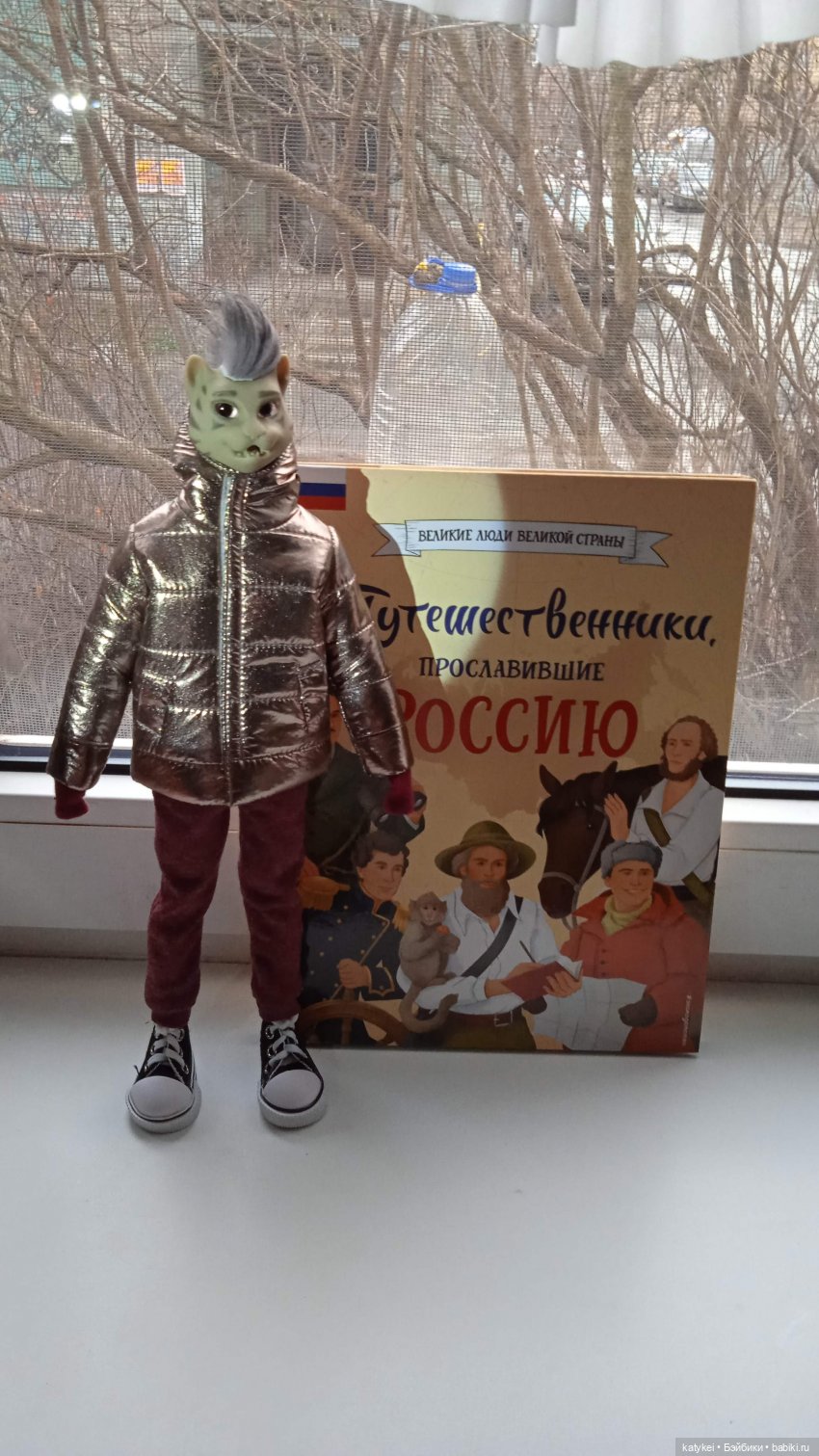 Кураж и великие путешественники