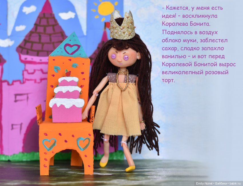 Шито Белыми Нитками: Сказка "Королева Бонита и кусалочье болотце" (фото 5)