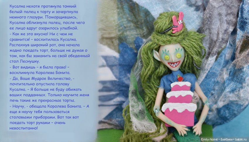 Шито Белыми Нитками: Сказка "Королева Бонита и кусалочье болотце" (фото 7)