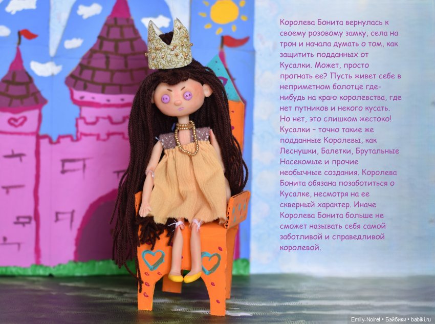 Шито Белыми Нитками: Сказка "Королева Бонита и кусалочье болотце" (фото 4)