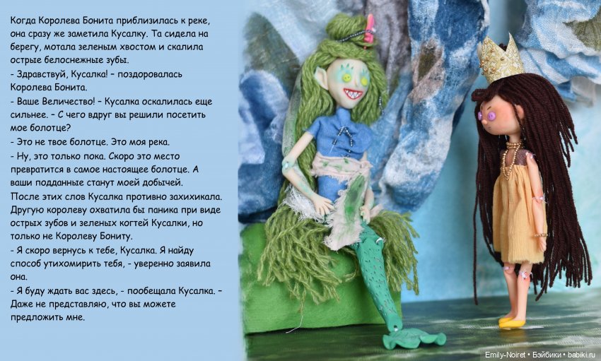 Шито Белыми Нитками: Сказка "Королева Бонита и кусалочье болотце" (фото 3)