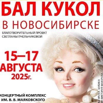 Выставка "Бал кукол" в Новосибирске, часть 3