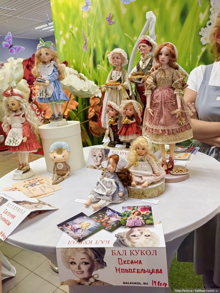 Выставка "Бал кукол" в Новосибирске, часть 3