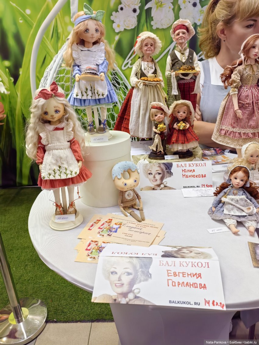 Выставка "Бал кукол" в Новосибирске, часть 3
